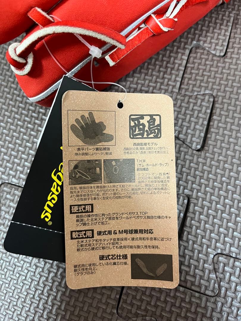 新品未使用　ワールドペガサス　硬式軟式兼用グラブ　内野手用
