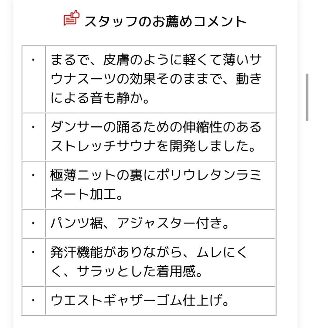 チャコット　ストレッチスキンサウナパンツ　S