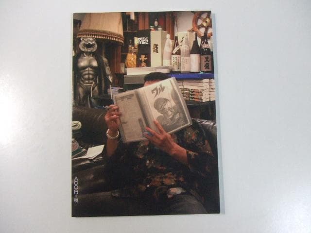 真樹日佐夫 原作漫画全作品研究 梶原一騎