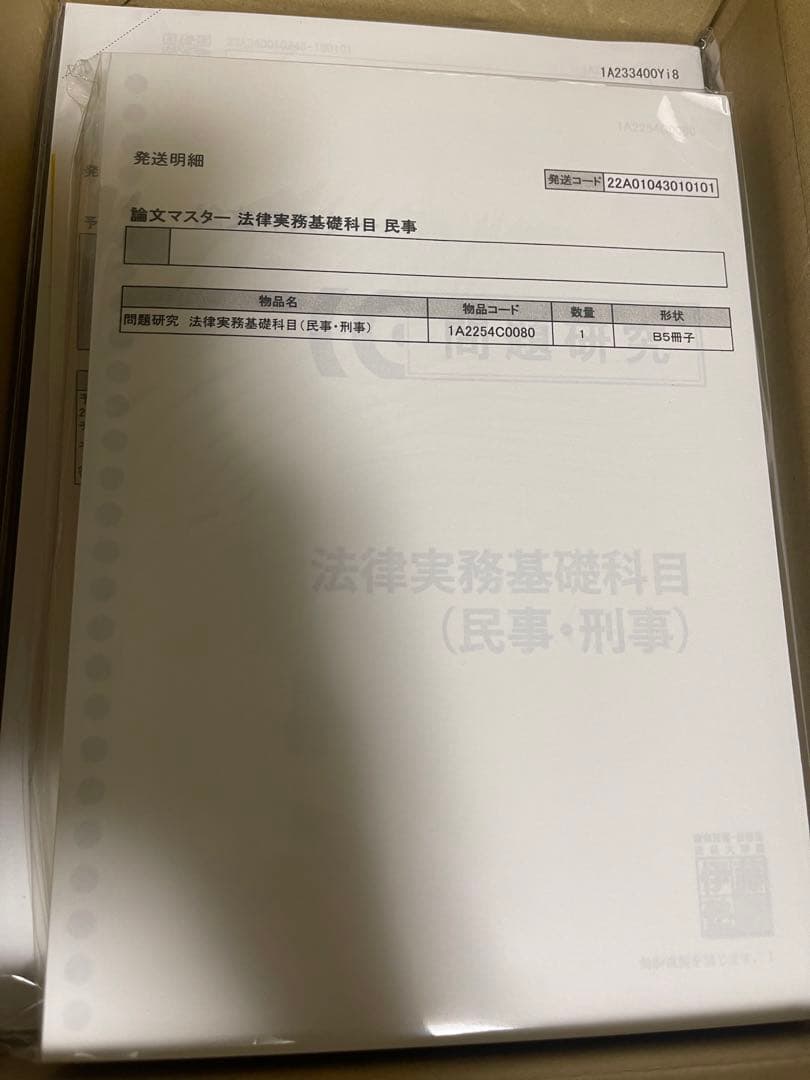 伊藤塾　民事訴訟法　セット