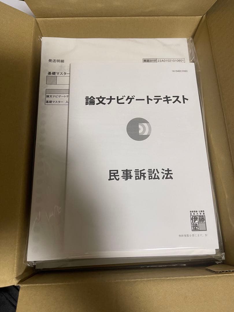 伊藤塾　民事訴訟法　セット