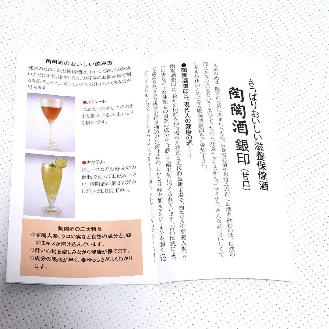 陶陶酒1000ml×6本セット　アルコール分12%銀印　滋養保険酒　新品未開封品