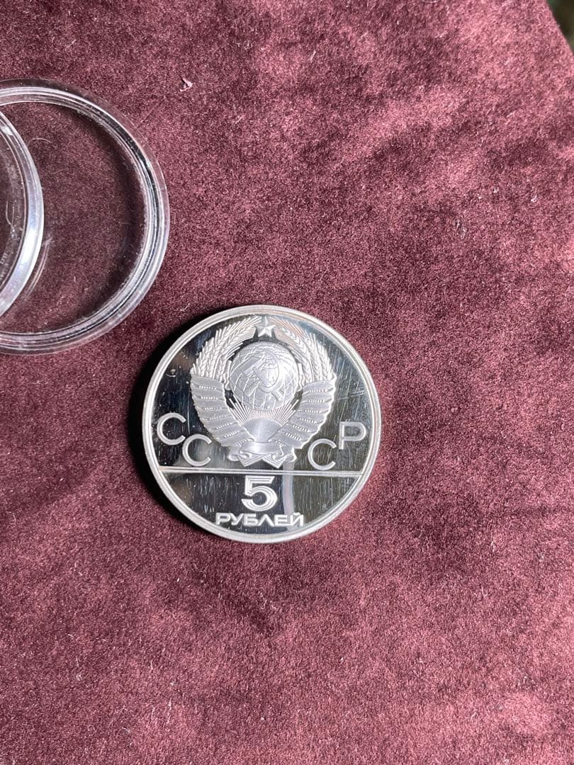 1980年 ソビエト連邦 5ルーブル 硬貨