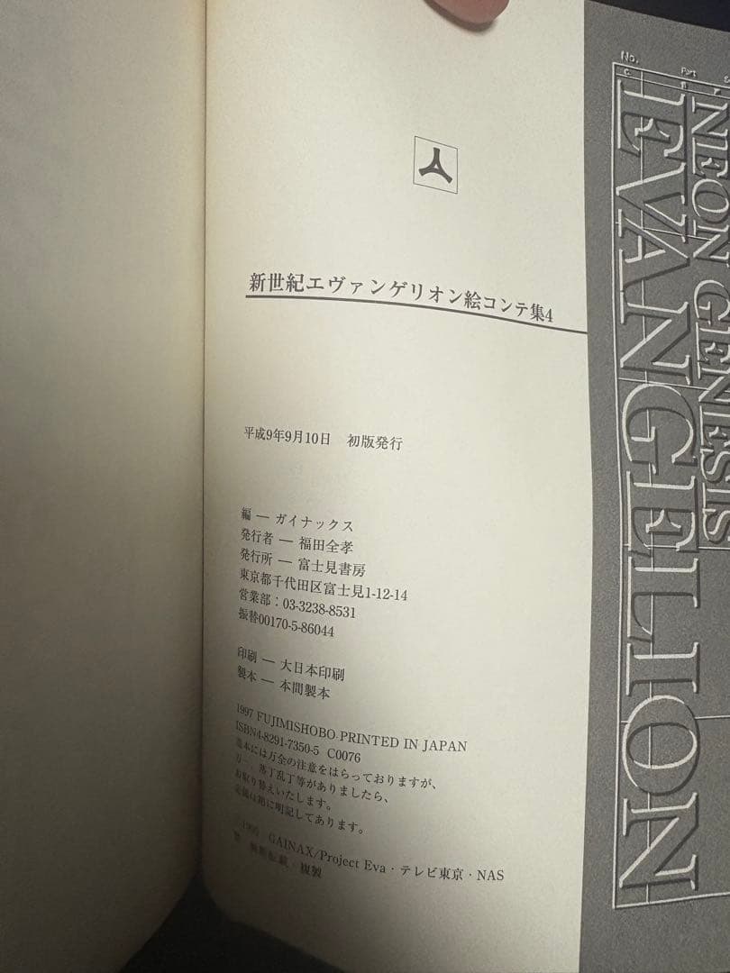 新世紀エヴァンゲリオン絵コンテ集1〜4巻セット　初版