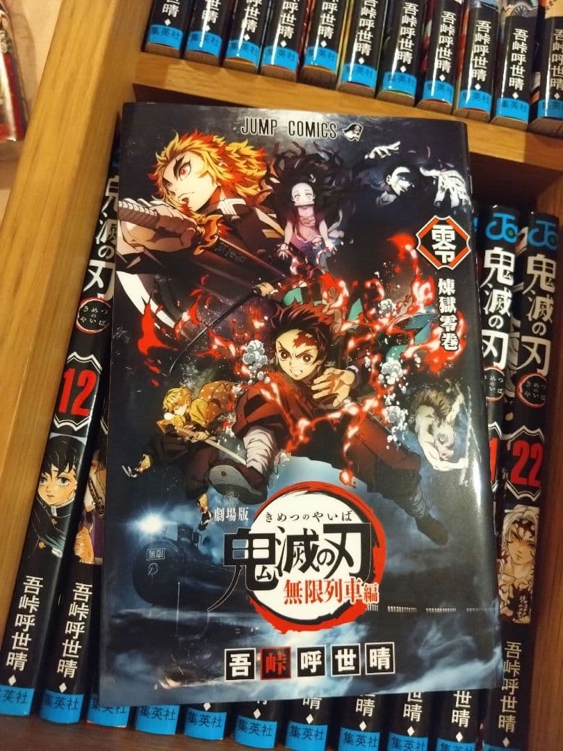鬼滅の刃★全巻★零〜23巻★24冊セット★