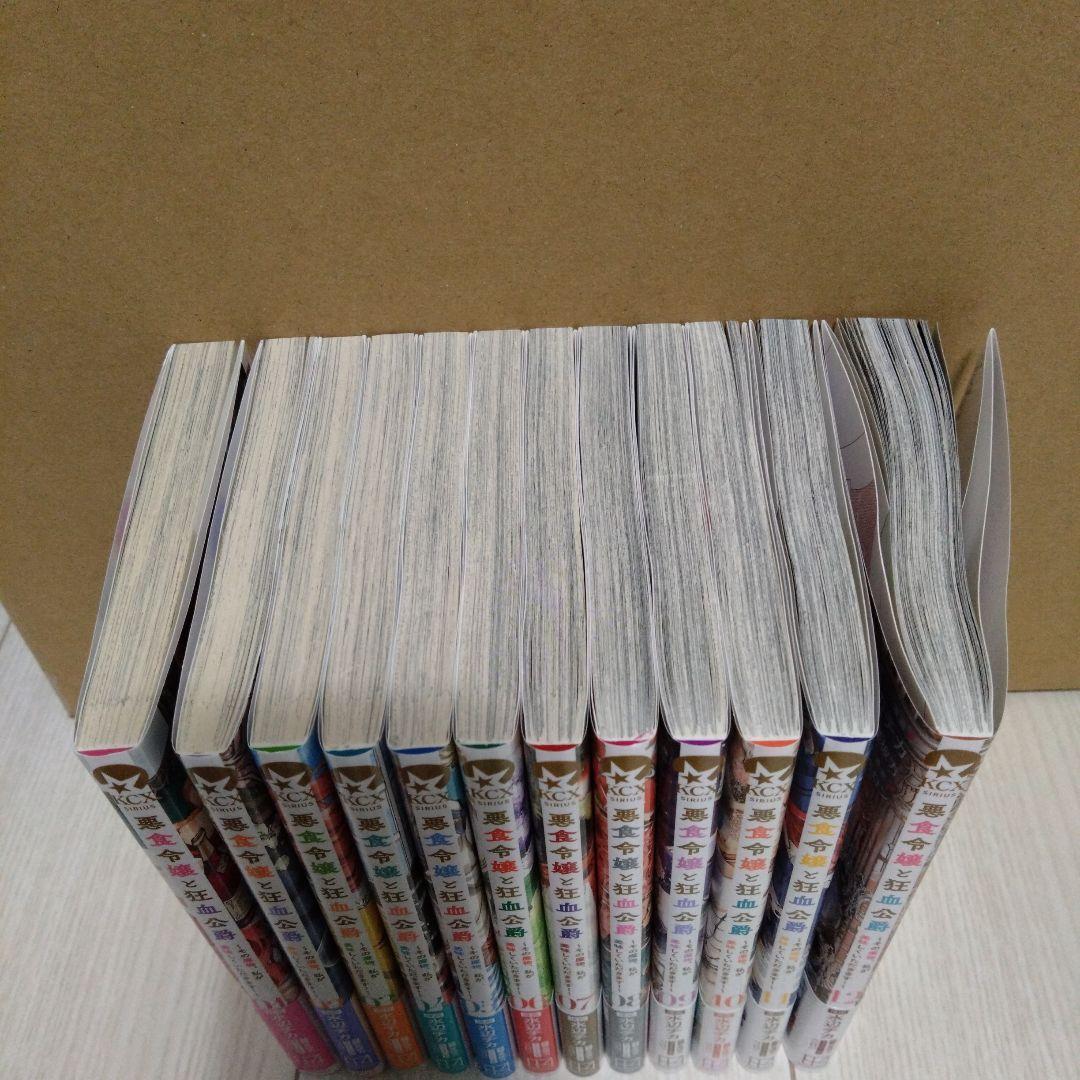 悪食令嬢と狂血公爵〜その魔物、私が美味しくいただきます！〜　1〜12巻　全巻