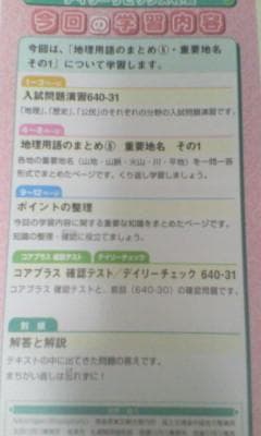 デイリーサピックス＊６年＊社会 ＊３８回完全版～ポイント整理、用語のまとめ解答有