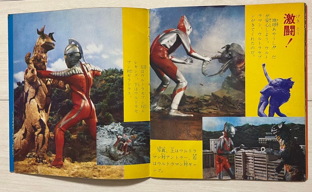 朝日ソノラマ 怪獣大画報 ソノシート ウルトラマン/セブン 再生確認済
