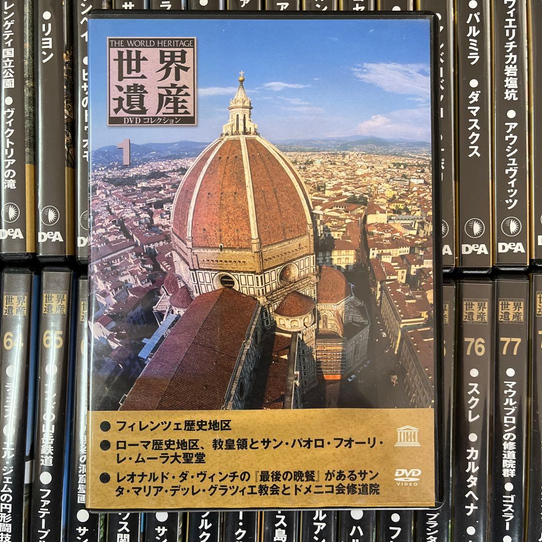 世界遺産 全90巻+特別編