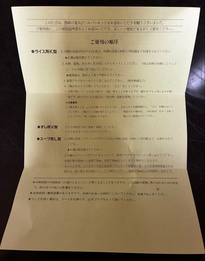 熱研 電気びつ エバーホット V-25型 すしシャリーウォーマー すし用