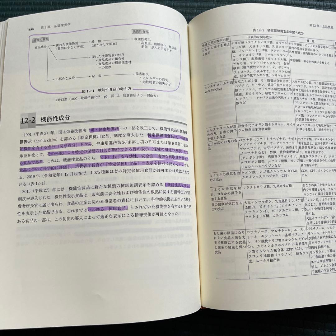 【２冊セット】衛生化学詳解 上 ・下《第3版》