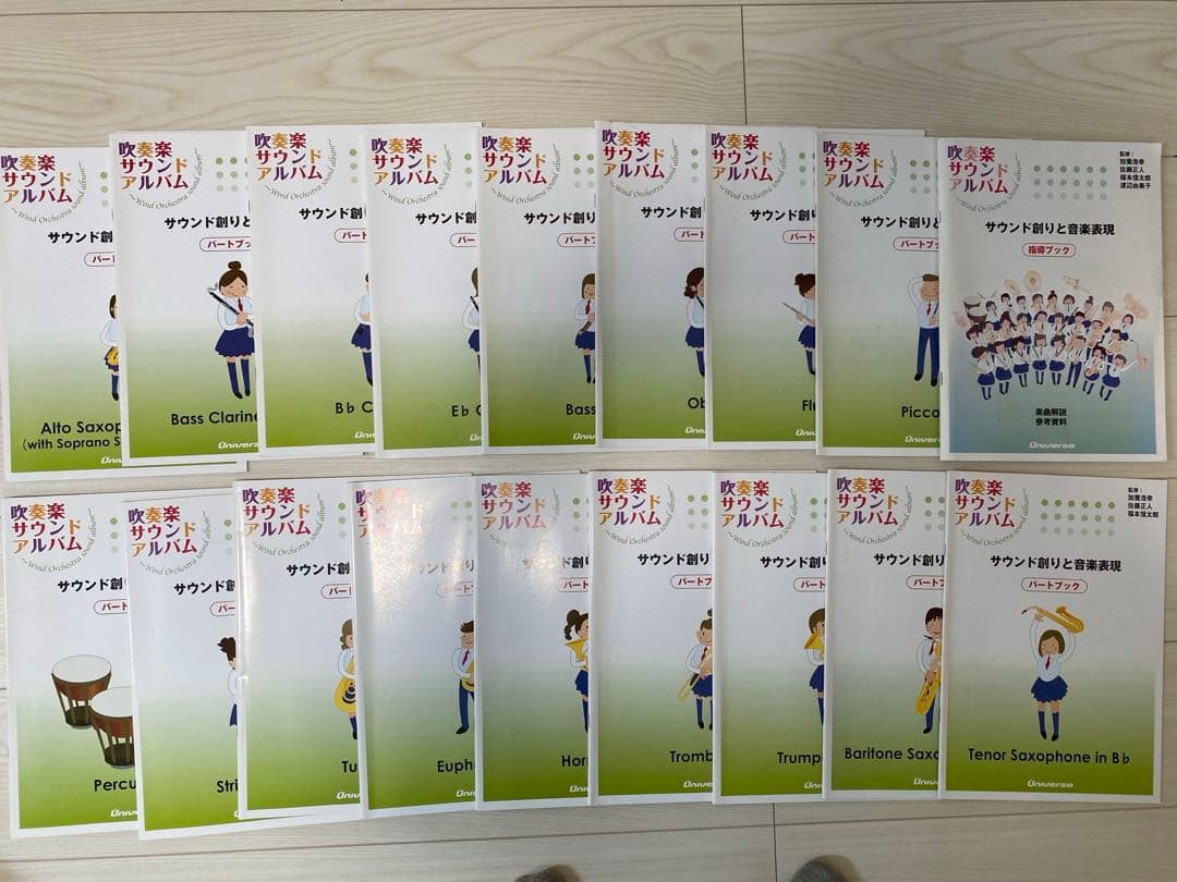 吹奏楽サウンドアルバム フルセット
