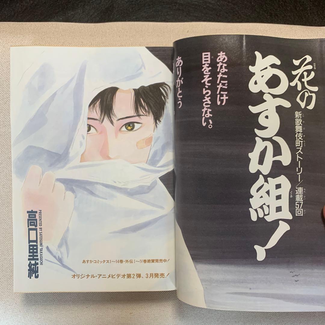 あすか ASUKA 1990年2.3.4.6.8.9.10.12月号 8冊