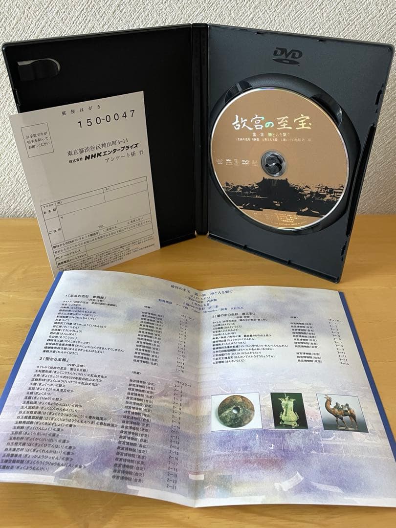 故宮の至宝 全7集 DVD BOX 未開封品含む　中古品