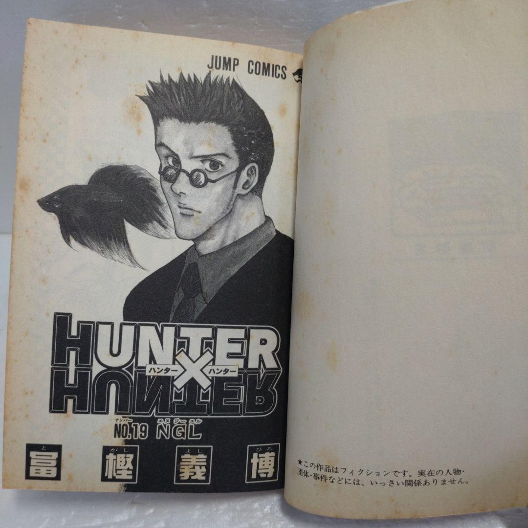 ハンターハンター　全巻