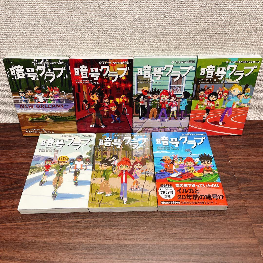 暗号クラブ 1-20巻+4.5巻　【全巻21冊 セット】