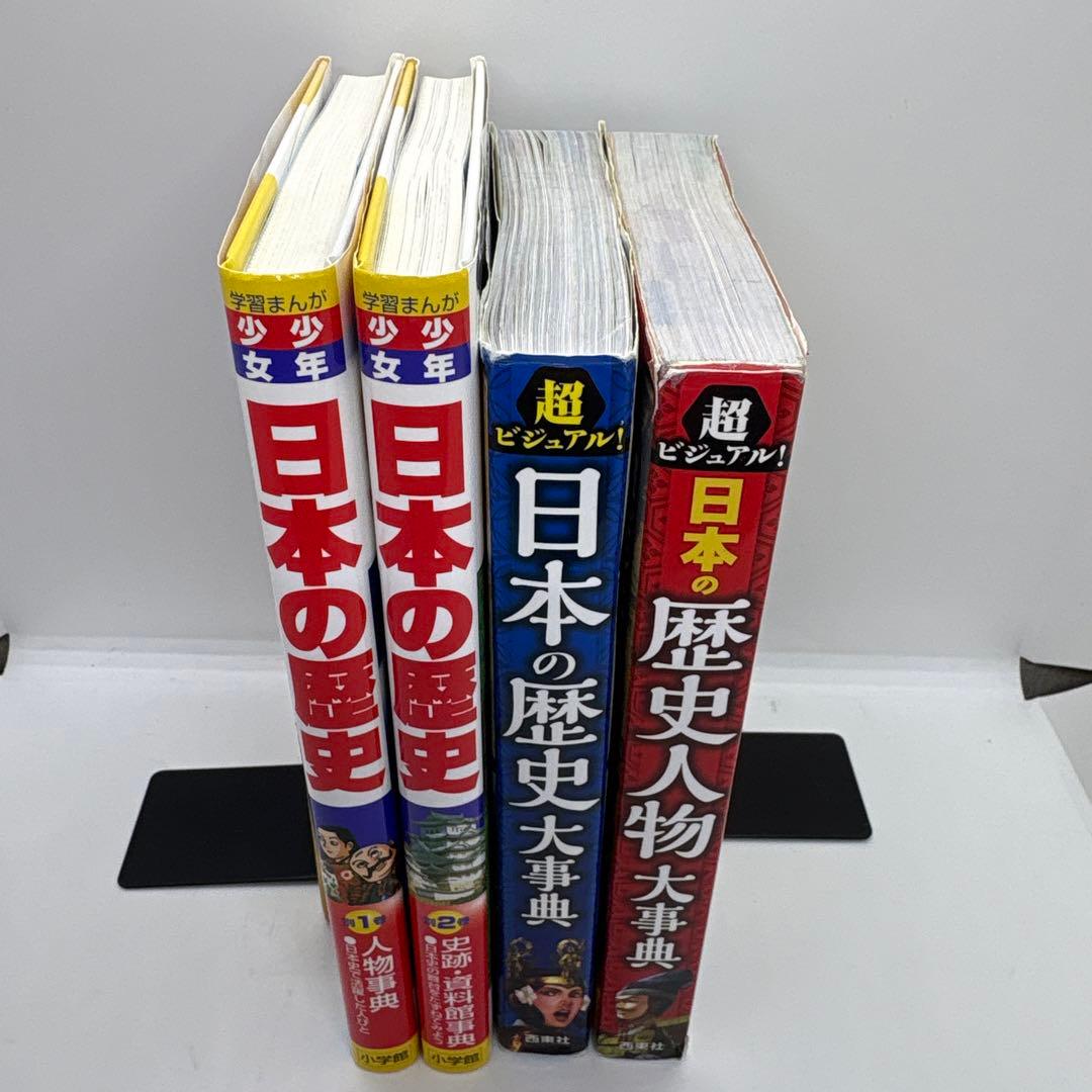 小学館版学習まんが 日本の歴史 全巻　超ビジュアル! 日本の歴史　計26冊