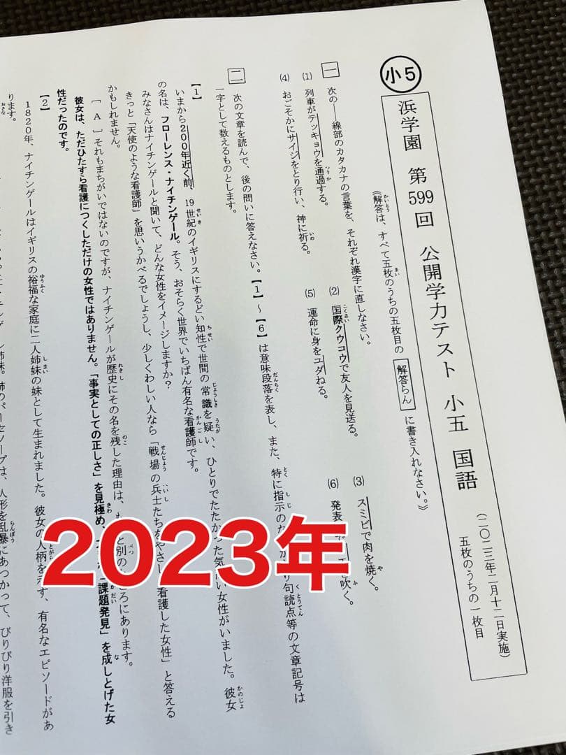 2年分 4科目 2023年、2024年度 浜学園 公開学力テスト 小5