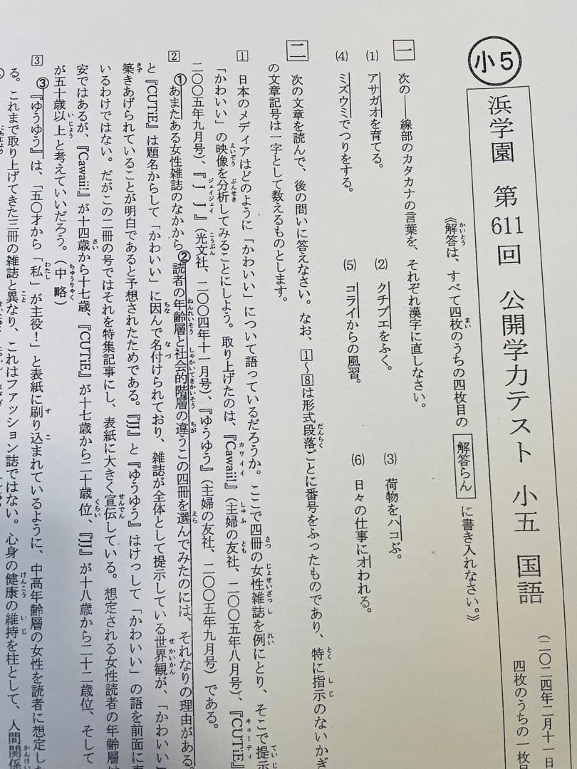 2年分 4科目 2023年、2024年度 浜学園 公開学力テスト 小5