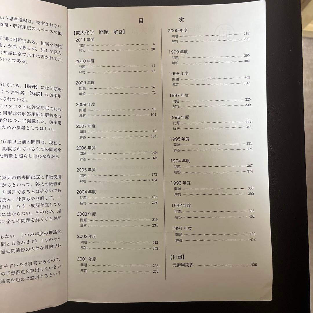 【希少】鉄緑会　東大化学問題集　2011年度版＋α