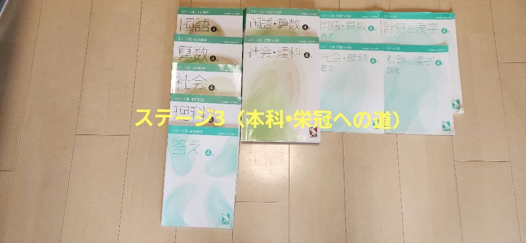 日能研 4年　2023 テキストセット1年 全部