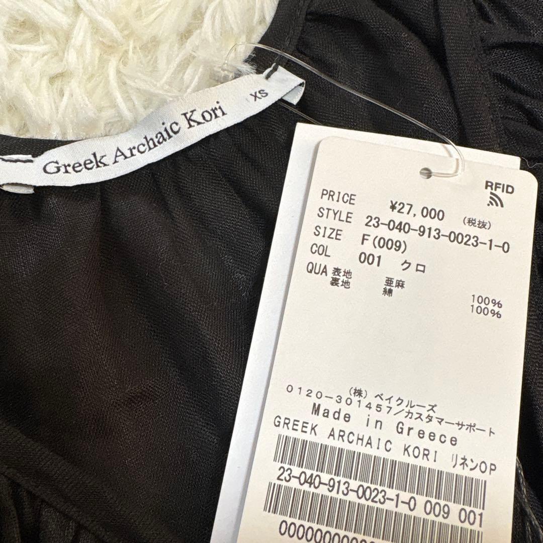 専用スローブイエナGREEK ARCHAIC KORIKORI リネンワンピース
