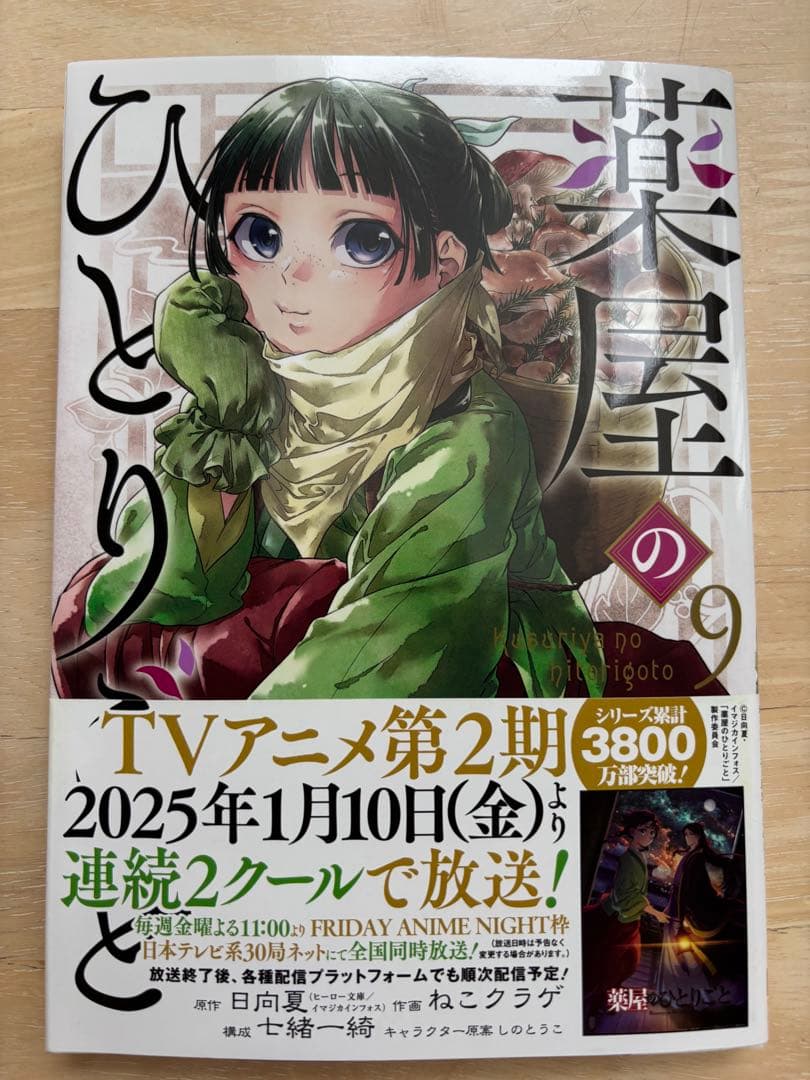 薬屋のひとりごと1巻〜15巻•19巻20巻 特典ポストカード&シール
