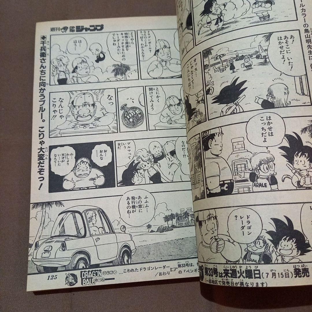 【当時物美品】週刊 少年 ジャンプ 1986年32号 漫画 アニメ