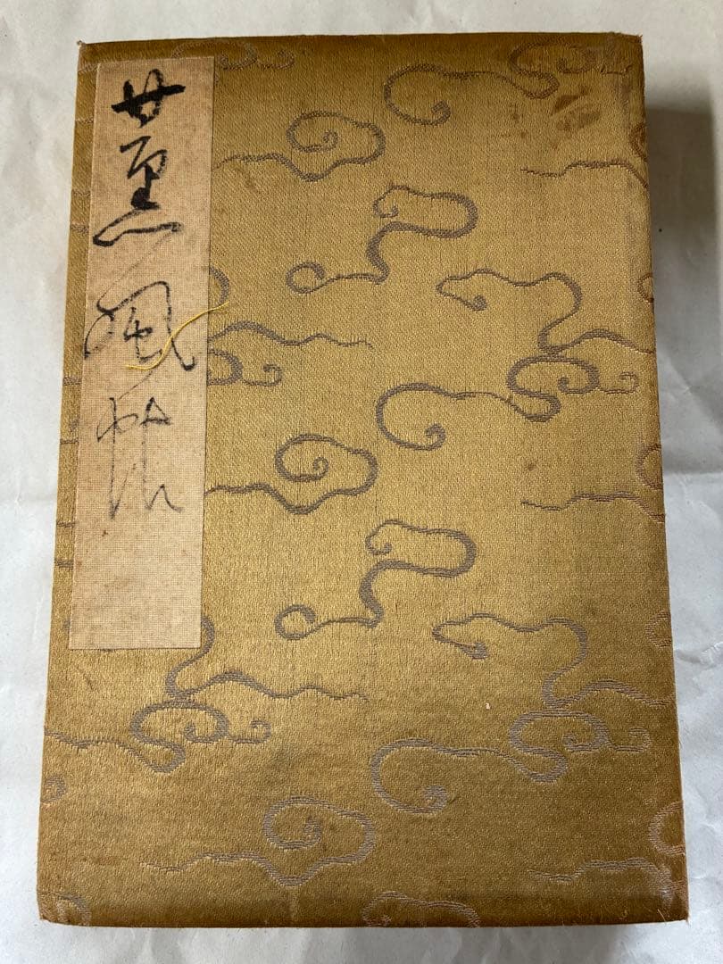 相馬御風直筆を含む寄せ書き集