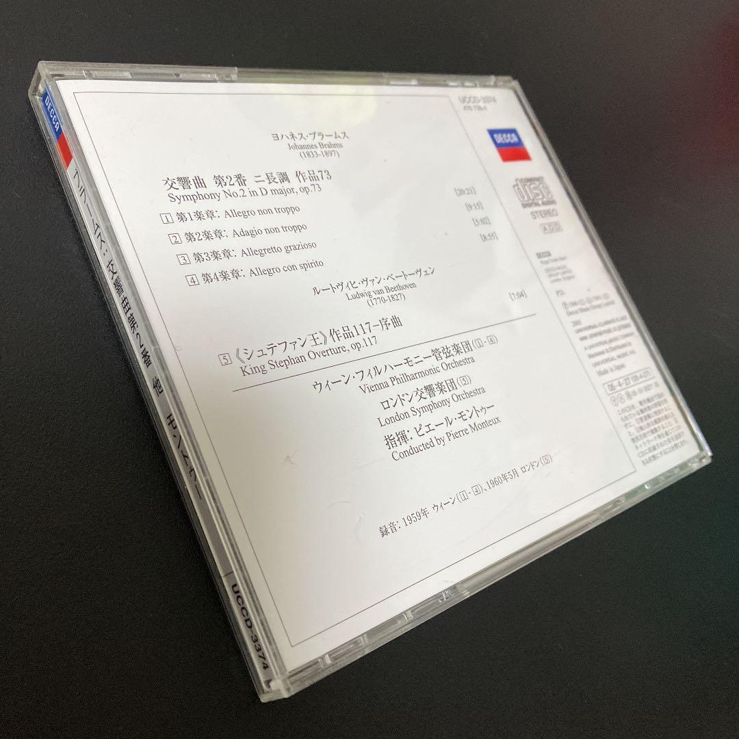 【売約済】モントゥー＆ウィーン・フィル／ブラームス：交響曲第2番、他