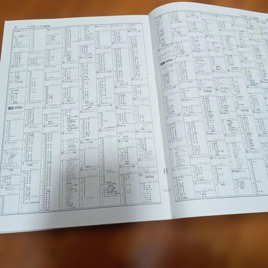 沖縄県　沖縄市　住宅地図　 2006年版 ゼンリン