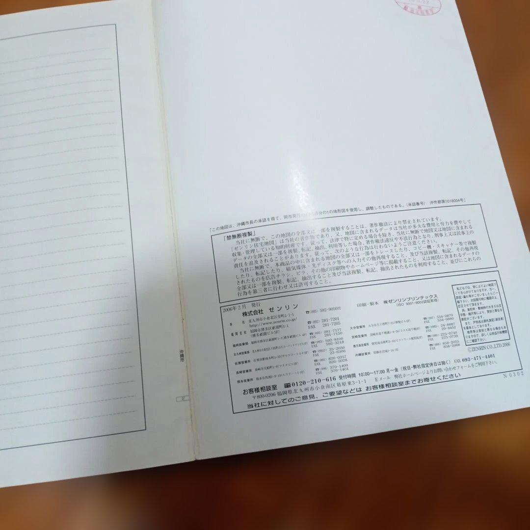 沖縄県　沖縄市　住宅地図　 2006年版 ゼンリン