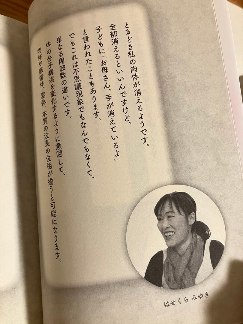 希少！ ここはアセンション真っ只中 : 日本の0.3%、36万人が次元上昇の核に