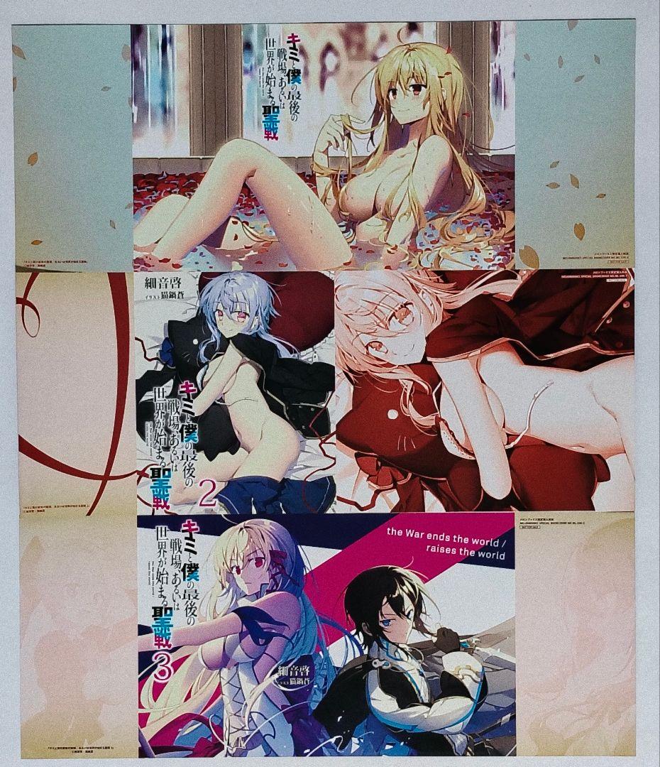 キミと僕の最後の戦場、あるいは世界が始まる聖戦 17巻セット 特典付 ほぼ未開封