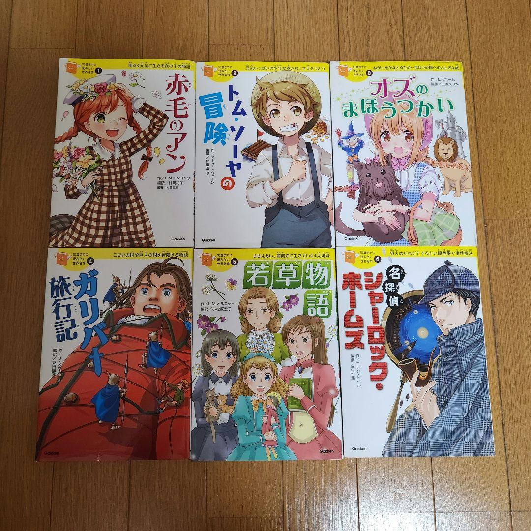10歳までに読みたい世界名作 24冊