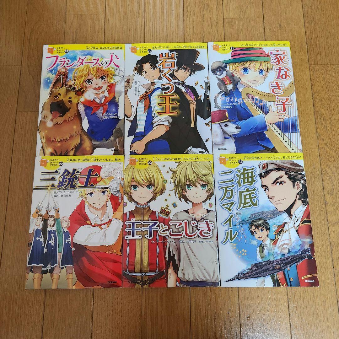 10歳までに読みたい世界名作 24冊