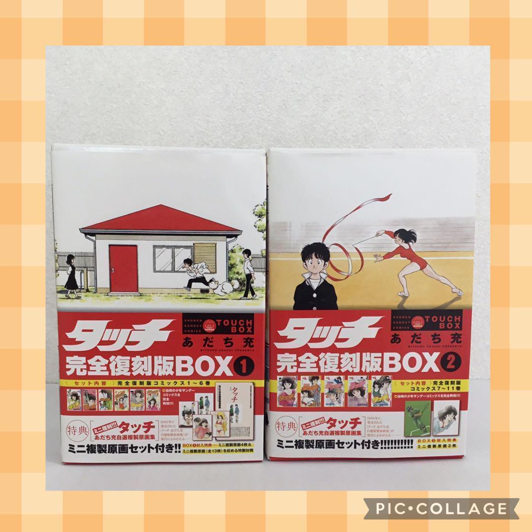タッチ 完全復刻版BOX １〜４ まとめ売り