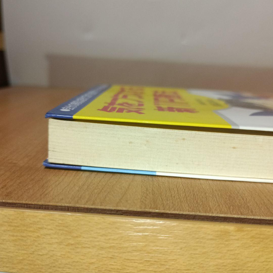 気をプラスする新11円療法（元気健康ブックス）