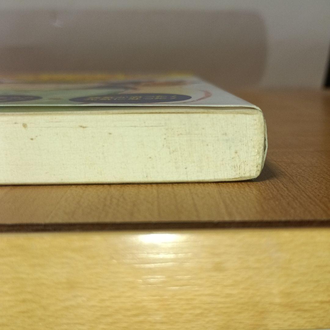 気をプラスする新11円療法（元気健康ブックス）