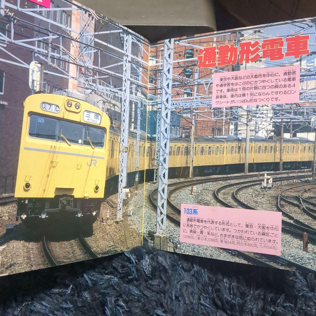 JR電車 講談社最新カラー百科 ６ 全５２種