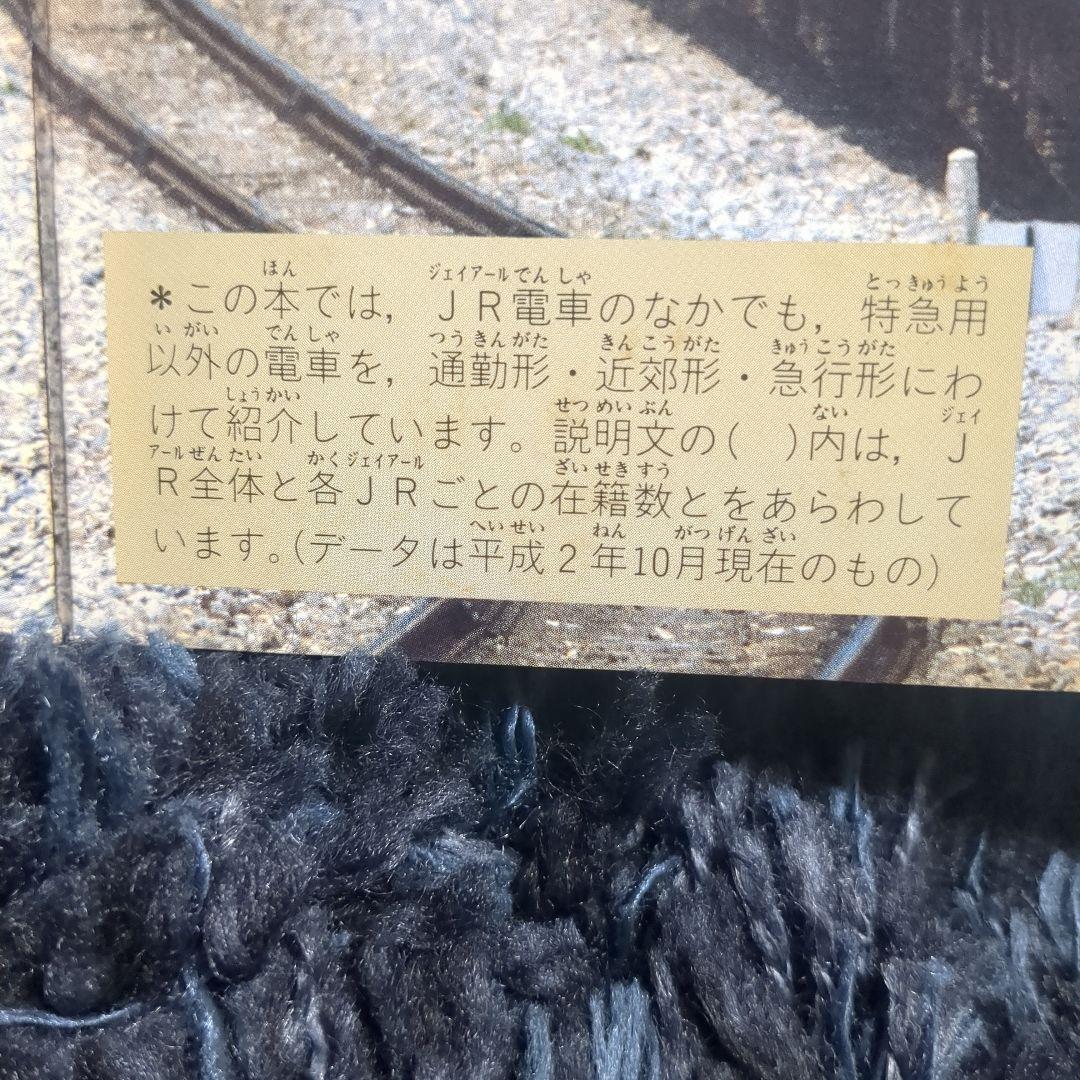 JR電車 講談社最新カラー百科 ６ 全５２種