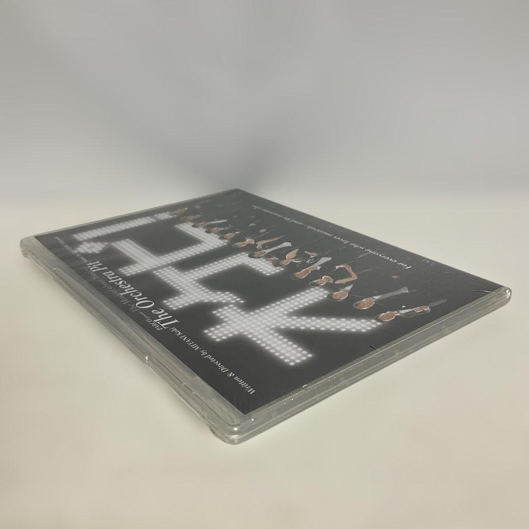 オケピ 初回限定生産版