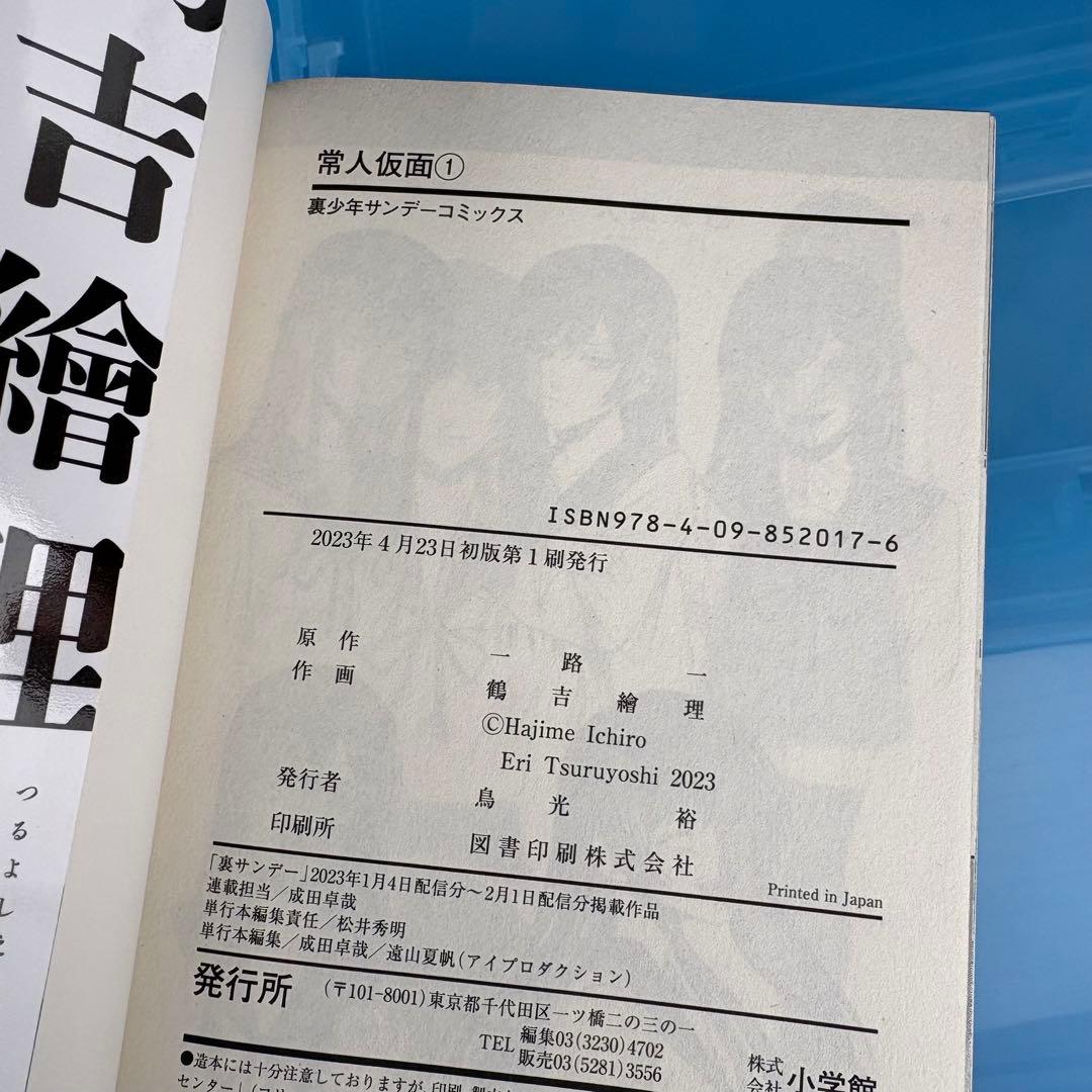 常人仮面　1〜3巻