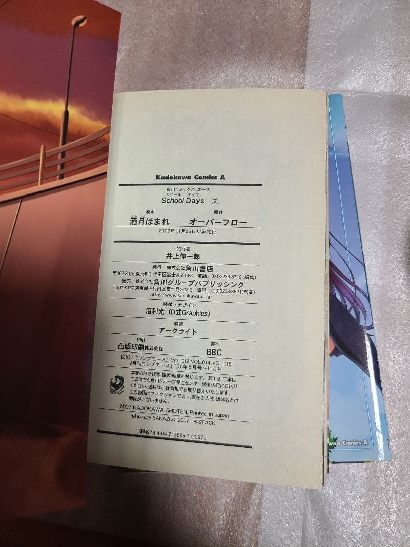 School Days 全2巻　Cross Days　全2巻 全巻セット