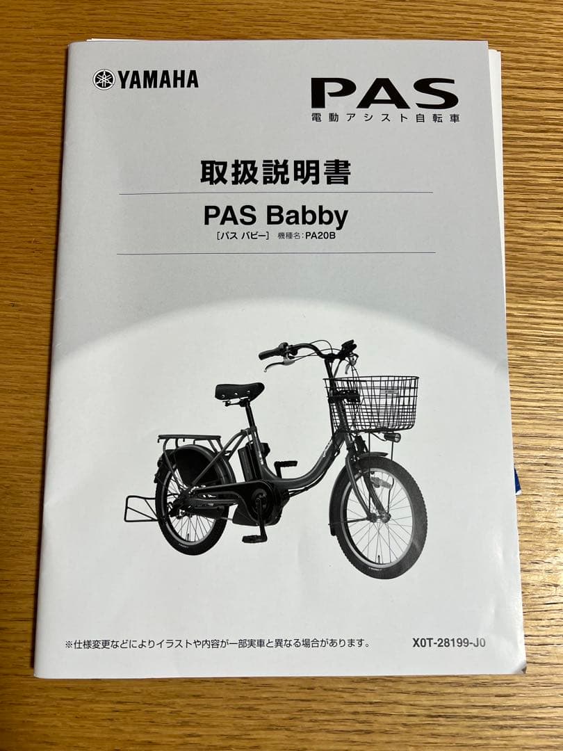 自転車本体 YAMAHA pas Babby