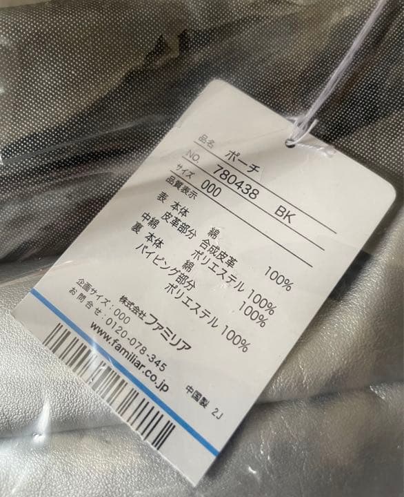 ファミリア ビームス コラボ ポーチ