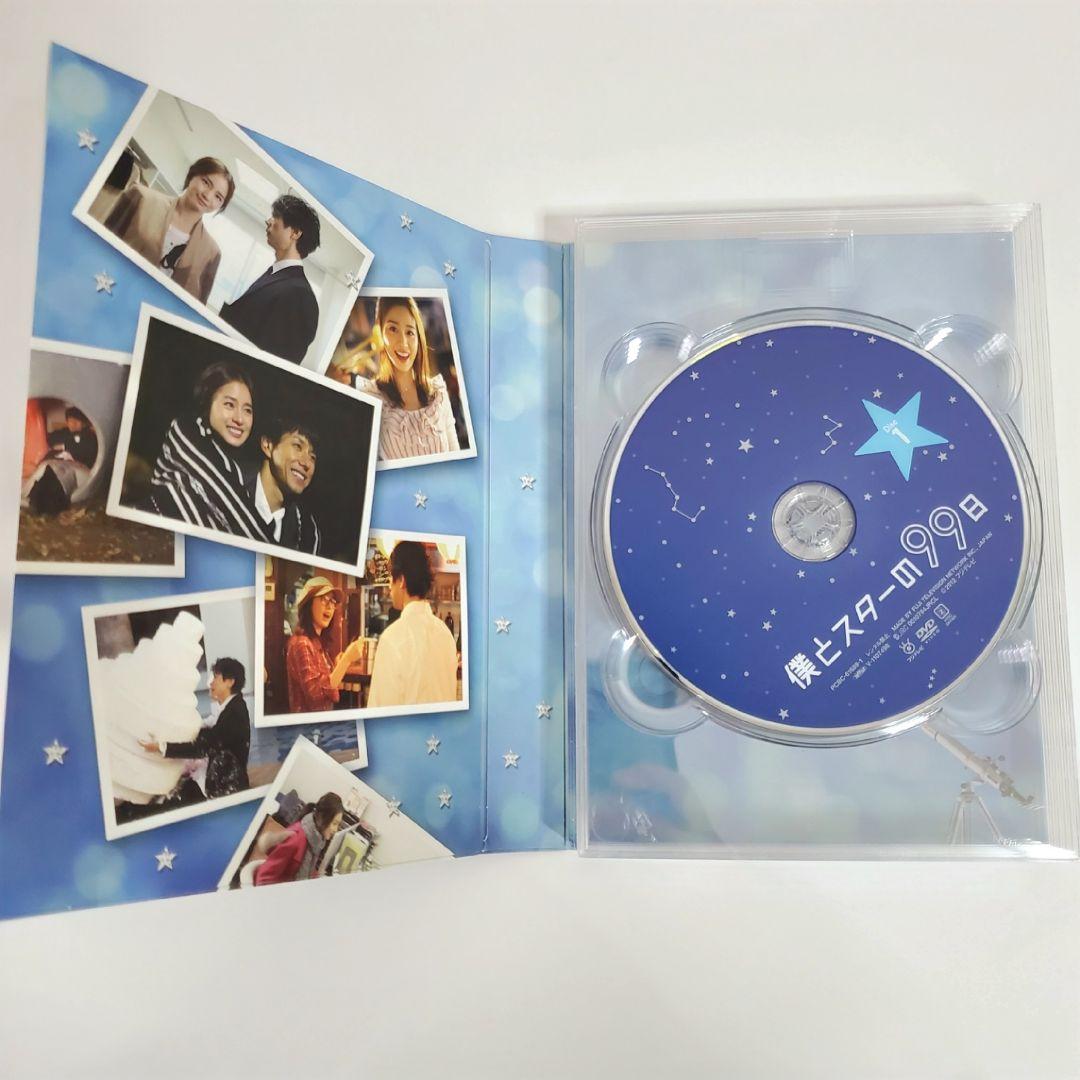 僕とスターの99日 DVD BOX 西島秀俊 キムテヒ 佐々木蔵之介