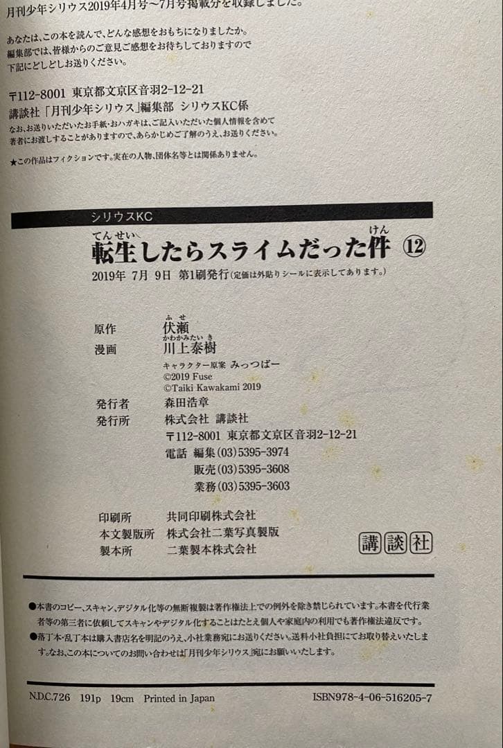 転生したらスライムだった件全巻(1〜29巻)