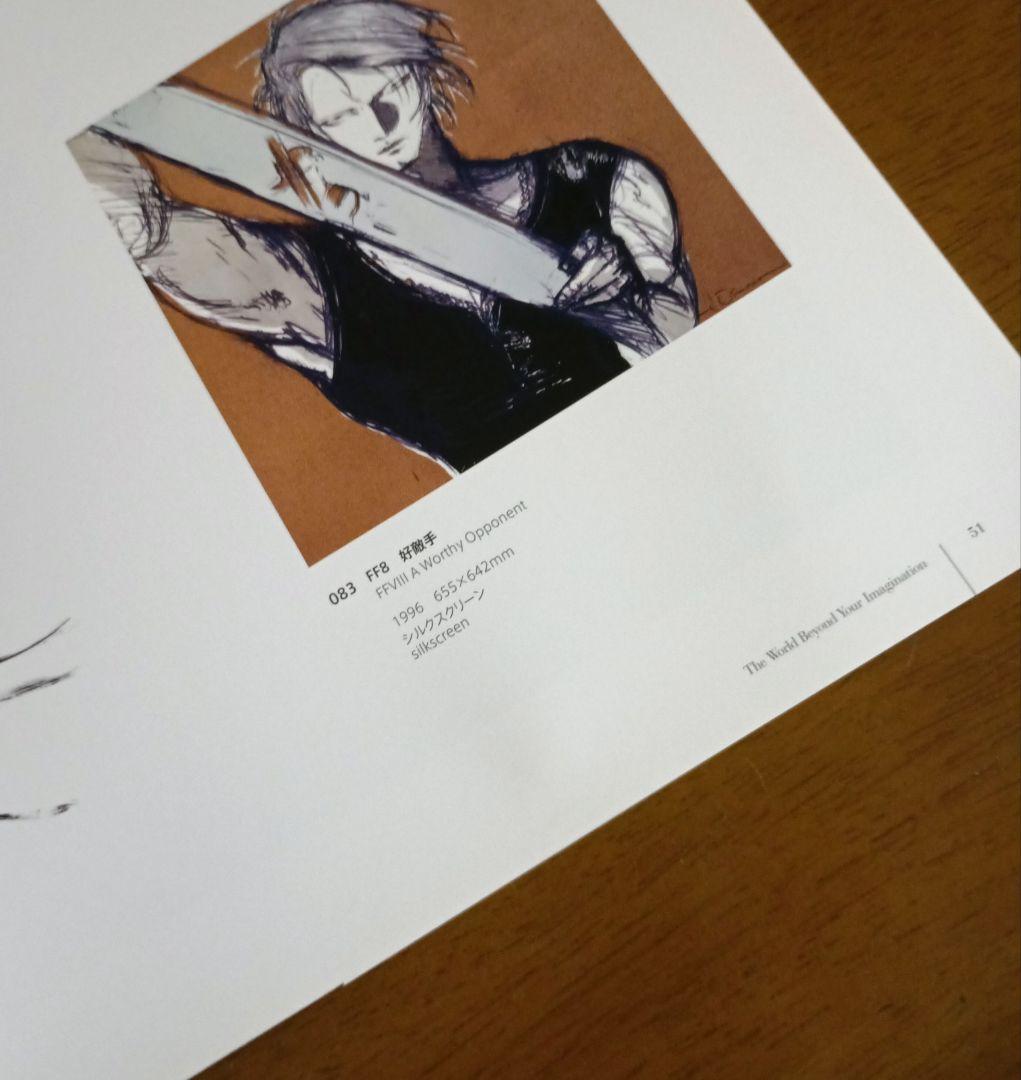 天野喜孝展 想像を超えた世界 図録 画集