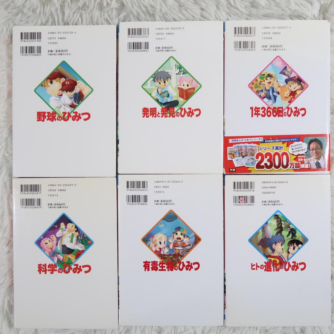 学研まんが ひみつシリーズ 29冊セット 【24時間以内に発送】